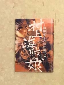ヤフオク 村上海賊の娘 コミックの中古品 新品 未使用品一覧 ヤフオク 村上海賊の娘 コミックの中古品 新品 未使用品一覧