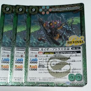 バトスピ BS40-RV006 カイザーアトラス皇帝 R 3枚セット