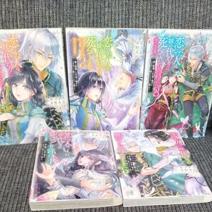 恋した人は、妹の代わりに死んでくれと言った。@COMIC 妹と結婚した片思い相手がなぜ今さら私のもとに?と思ったら 1巻〜5巻