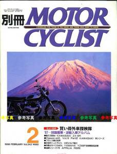 別冊モーターサイクリスト1998/2■ZX-9R/格安外車/97-98国産車/Ｗ1/APRILIA RS250