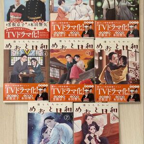 波うららかに、めおと日和 1-8巻セット まとめ売り