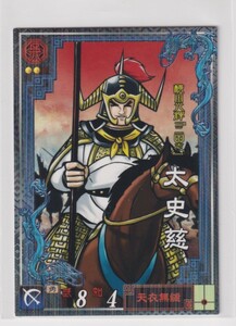 Sangokushi Taisen 2 Le037 Le Taishi Jiji