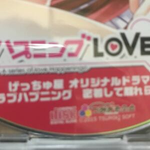 ハプニングlove ドラマCD2