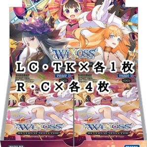 ウィクロス 「REVERSAL SELECTOR」 LC.TK各1枚 R.C各4枚 セット販売品 4コン