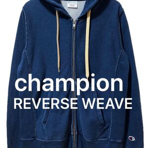 Championチャンピオン REVERSE WEAVE リバースウィーブ デニム系生地フルジップパーカー