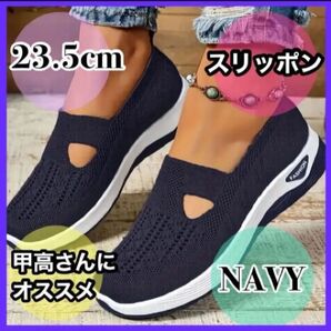 23.5cm ネイビー スリッポン 新品 軽量 ナースシューズ ウォーキング 介護 メッシュ 上靴 リハビリシューズ 通気性 紺