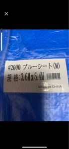 厚手ブルーシート