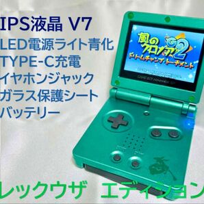 ゲームボーイアドバンスSP【V7液晶】