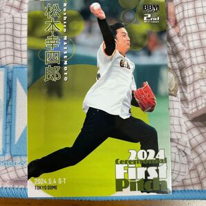 松本幸四郎 始球式カード