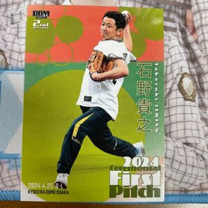 石野貴之 始球式カード