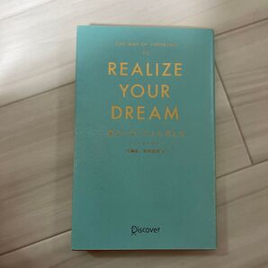 夢をかなえる人の考え方 THE WAY OF THINKING TO REALIZE YOUR DREAM