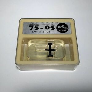 NAGAOKA 75-05 / SANYO ST-G5 / ナガオカ サンヨー 高性能ダイアモンド GC レコード針