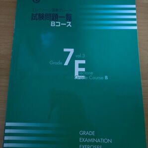 エレクトーン演奏グレード試験問題一覧 Grade 7 vol.3 Bコース