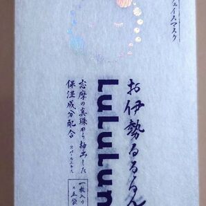 お伊勢るるるん LuLuLun フェイスマスク 1枚入り×5袋 ルルルン パールエキス
