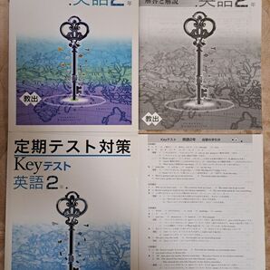 Keyワーク 英語2 教育出版 Keyテスト 2冊セット