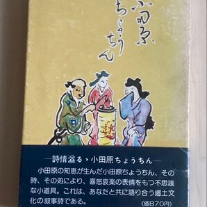 小田原ちょうちん