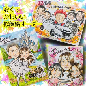 似顔絵オーダー 似顔絵 イラスト ウェルカムボード ファミリー 還暦 米寿 大人数