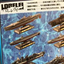 世界の艦船　ローレライ 1/700 ③アルバコア・ガトー級(1945年・アメリカ　「LORELEI-ローレライ-」_画像7