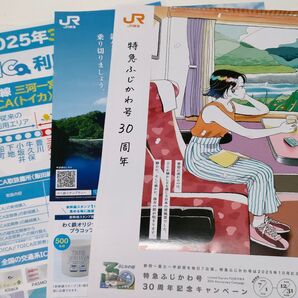 JR東海 パンフレット 特急ふじかわ30周年(373系) TOICA利用拡大(suicaも) わく鉄スタンプラリー(新幹線)