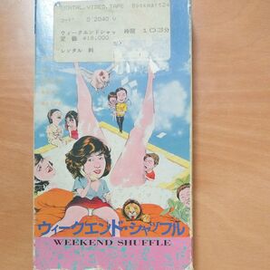 映画【ウィークエンド・シャッフル】 VHSビデオテープ 秋吉久美子 伊武雅刀 レンタル落ち