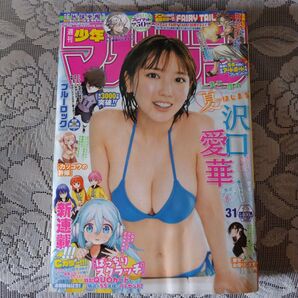 「週刊少年マガジン(31)2024年7月17日号」(沢口愛華)
