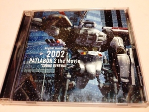 機動警察パトレイバー 2 the Movie Sound Renewal 2002 Version/川井憲次