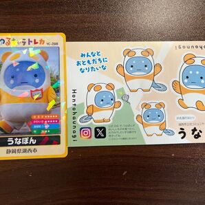 【2点セット】うなぽん キャラクターカードセット:静岡県湖西市:ふるさと納税