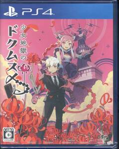 PS4※未開封品※◆少女地獄のドクムス〆　～　日本一ソフトウェア　■3点より送料無料有り■/71.64