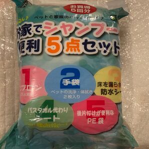 ペットプロ 犬 猫 お家でシャンプー便利 5点セット