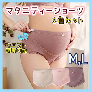 マタニティ ショーツ ハイウエスト 3枚セット 産前 可愛い 調節可能 産後