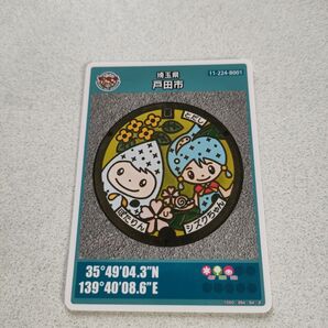 ×埼玉県戸田市 マンホールカード 2021年