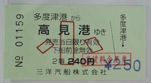 PF# Sanyo . boat . boat ticket many times Tsu . from height see ...# Seto inside sea / Kagawa prefecture / many times Tsu block / height see island unused 