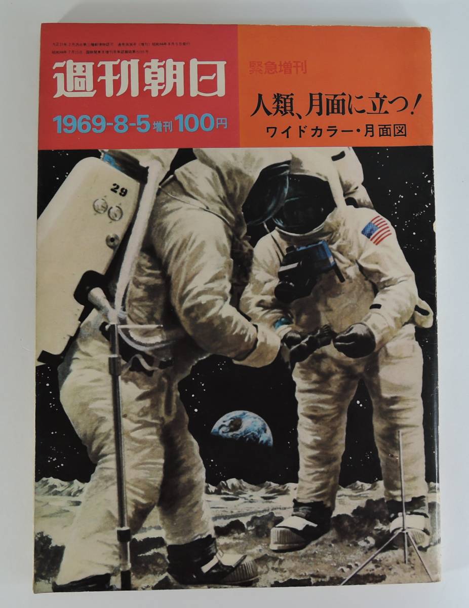 2023年最新】ヤフオク! -アポロ11号(本、雑誌)の中古品・新品・古本一覧