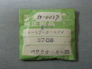 C風防152　54-0037　オートデーターセブン用　外径37.08ミリ