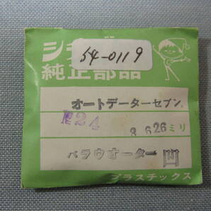 C風防251 54-0119 オートデーター他用 外径36.26ミリ