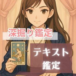 【24時間以内に鑑定】タロット占い*お悩み相談*鑑定書付