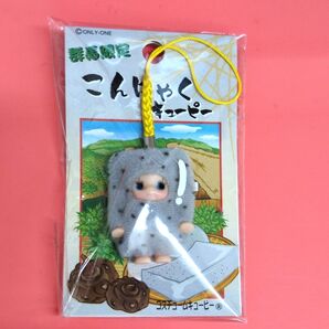 群馬限定 こんにゃくキューピー ストラップ コスチュームキューピー 未使用