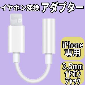 iPhone イヤホンジャック 変換アダプター スマホ コネクター 3.5mm