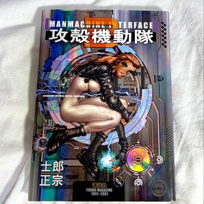 攻殻機動隊 士郎正宗 KCデラックス 2巻 二巻