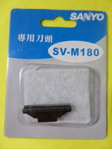 [m3003y z]【新品】sanyo サンヨー シェーバー 専用刀頭、護網セット　SV-M180_画像2