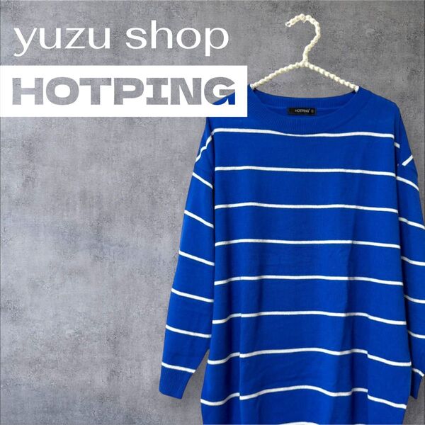 HOTPING 美品 ボーダー カットソー ニット トップス 長袖 秋服 夏服 青 ブルー