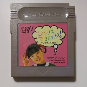 ゲームボーイ ひとりでできるもん!〜クッキング伝説〜 DMG-H7J(ソフトのみ)