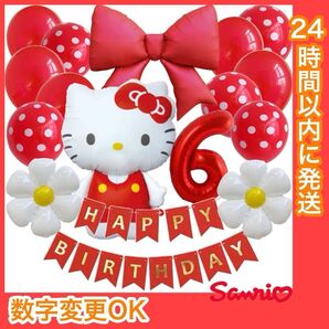 【数字変更OK】BIGハローキティ BIGリボン 誕生日 風船 飾り 数字 ナンバーバルーン6