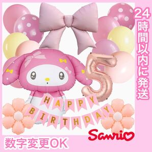 【数字変更可】BIGマイメロディ BIGリボン 誕生日 風船 飾り 数字 ナンバーバルーン5
