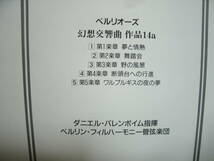 【中古CD】BERLIOZ / ベルリオーズ / 幻想交響曲 / バレンボイム / BARENBOIM / BERLIN PHILHARMONIKER_画像6