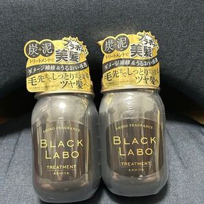 2個セット ブラックトリートメント ブラックラボ アミノフレグランス 芦屋