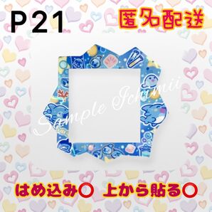 P21 たまごっちパラダイス フェイスプレート