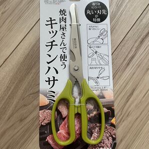 【多機能】焼肉・キッチンハサミ 食卓で使える 肉切り/カニ/栓抜き付 調理バサミ