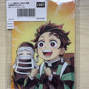 鬼滅の刃 刀鍛冶の里編 全幕間画WEBSHOPくじ C賞アクリルスタンド 竈門炭治郎