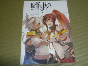 C2 machine [... winter day off ].. this comb ../ Kantai collection literary coterie magazine 